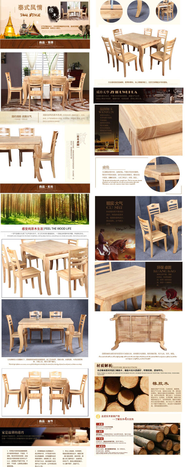 木质餐桌详情页
