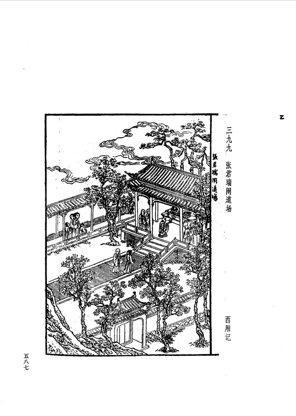 中国古典文学版画选集上下册0615