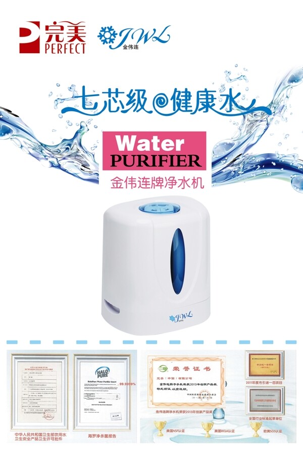 完美净水器