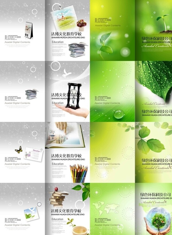 企业形象环保画册图片