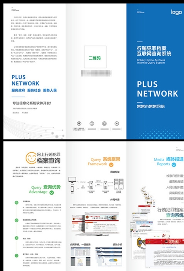 档案互联网查询系统宣传三折页