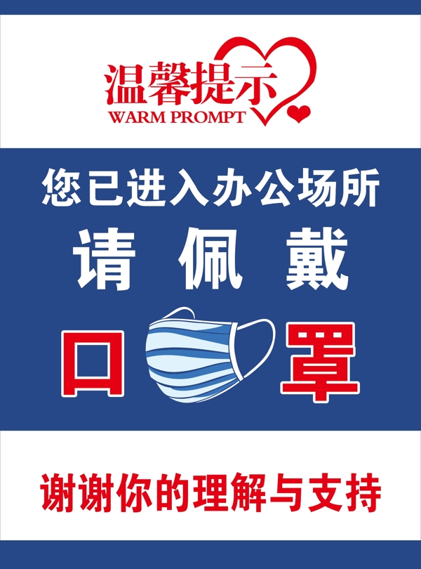 防控新冠状病毒肺炎请佩戴口罩