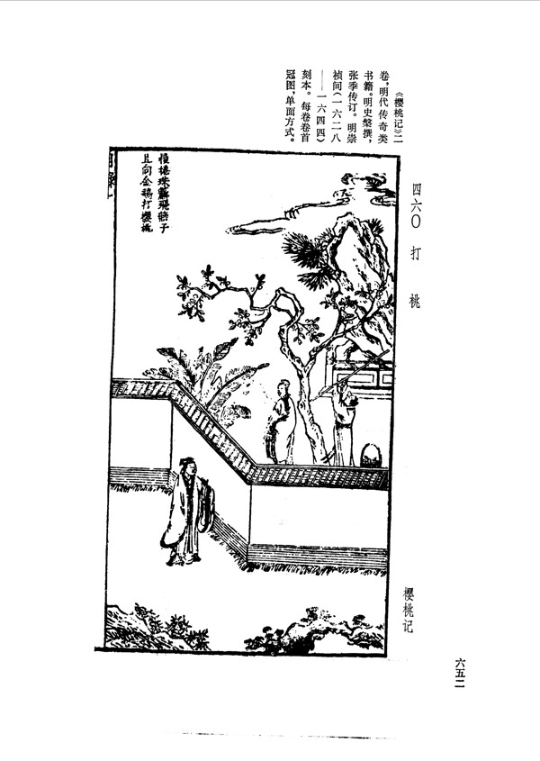 中国古典文学版画选集上下册0680