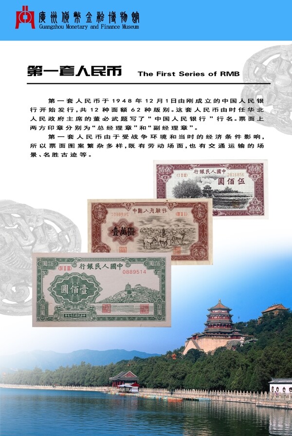 第一套人民币收藏介图片