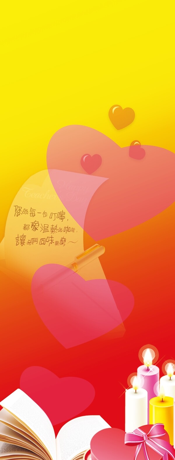 教师节粉色温馨海报背景