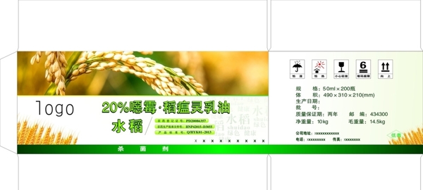 水稻农药包装