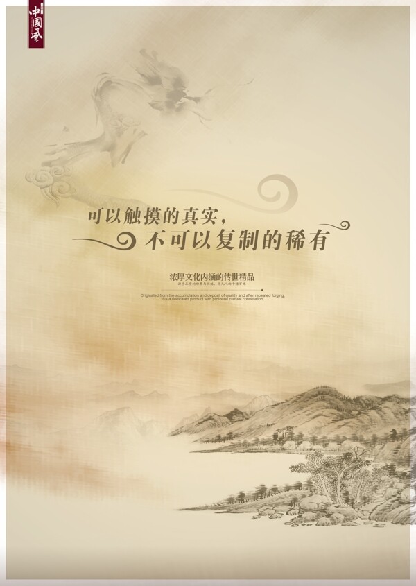 中国风水墨山水房地产海报