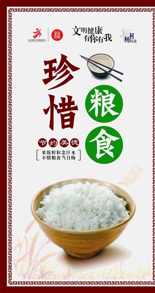 珍惜粮食珍惜粮食海报