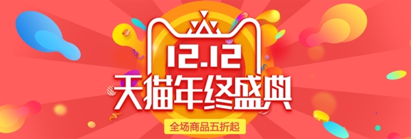 双十二年终盛典促销橙色热闹banner