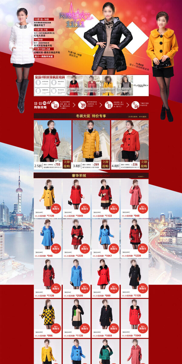 冬季女装活动模板海报