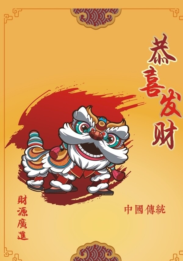 中国传统舞狮矢量图