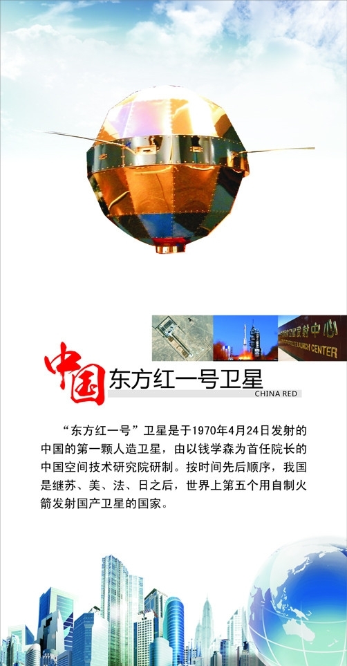 东方红一号卫星图片