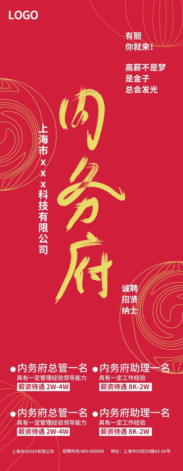 原创招聘展架复古中国风线条毛笔字