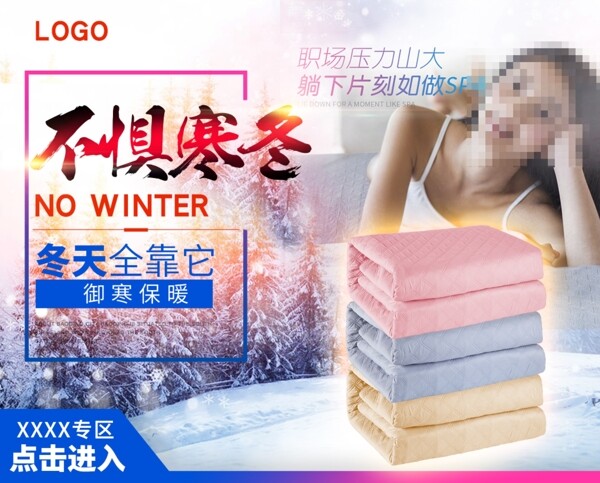 手机端暖冬防寒水暖毯电热毯保暖宣传海报