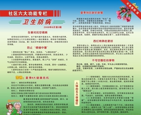 健康教育宣传栏卫生防病图片