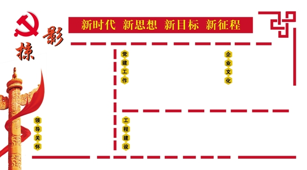 党建活动掠影