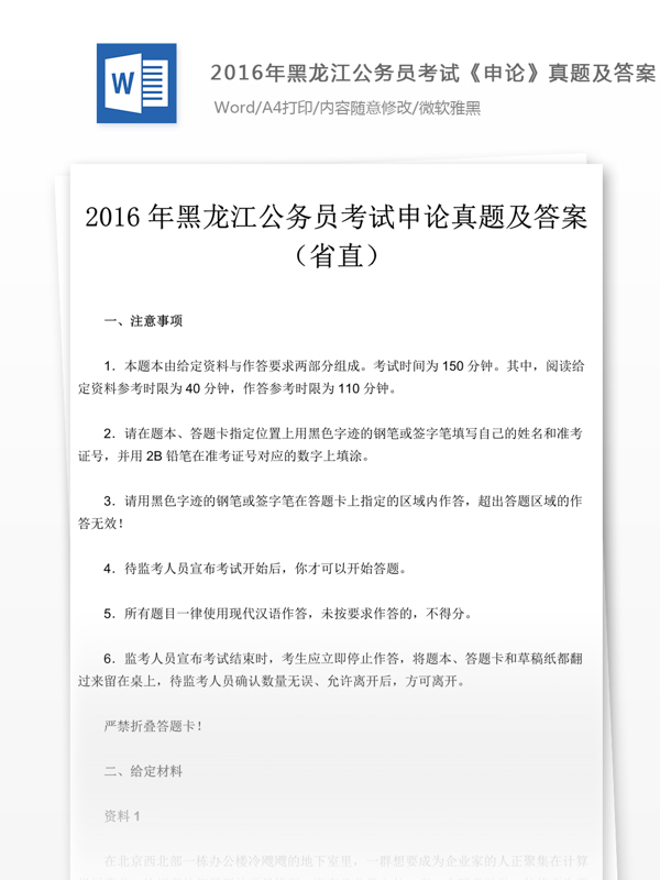 2016黑龙江公申论真题解析省直