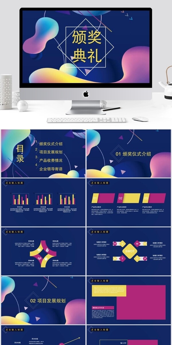 简约颁奖典礼活动策划PPT模板