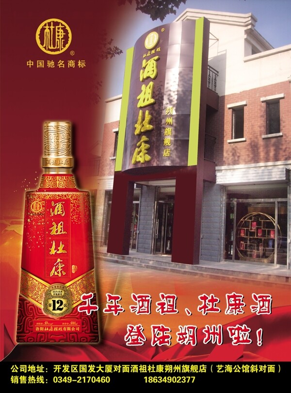 杜康酒彩页图片