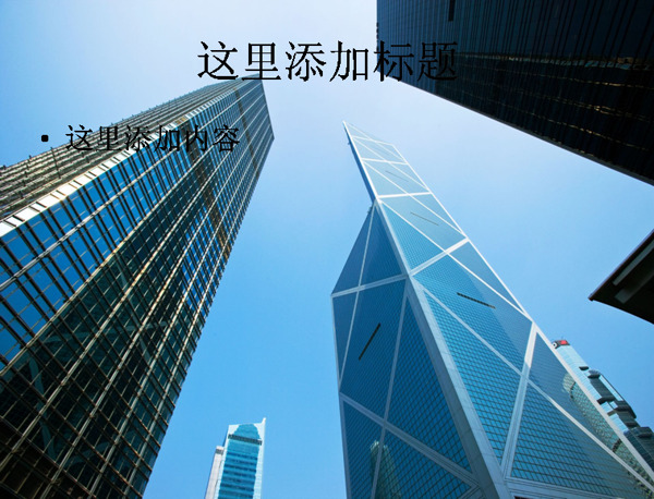 PPT香港高楼大厦高清风景图片11