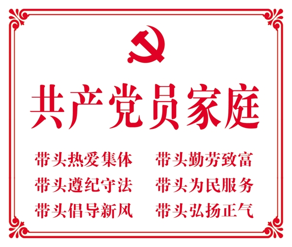 党员之家图片