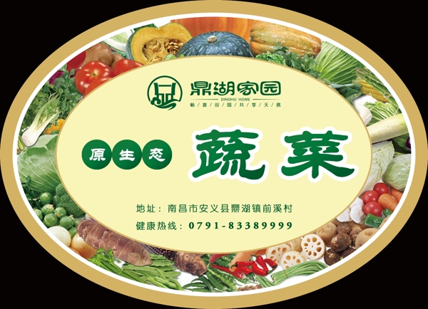 鼎湖蔬菜标签鼎湖蔬菜蔬菜标签