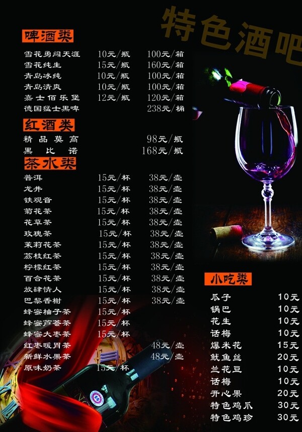 酒吧菜单图片