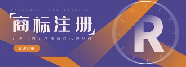 原创科技感商标注册banner