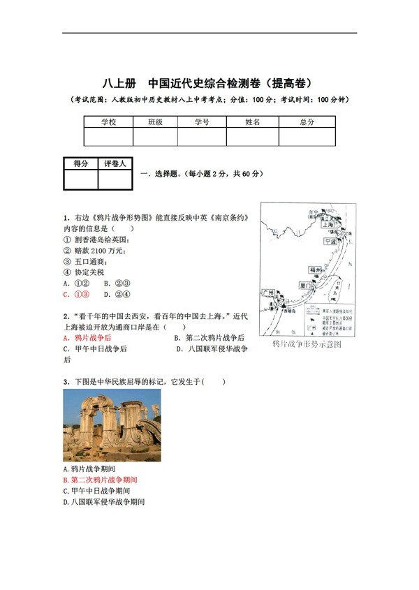 中考专区历史6八上册中国近代史综合检测卷提高卷