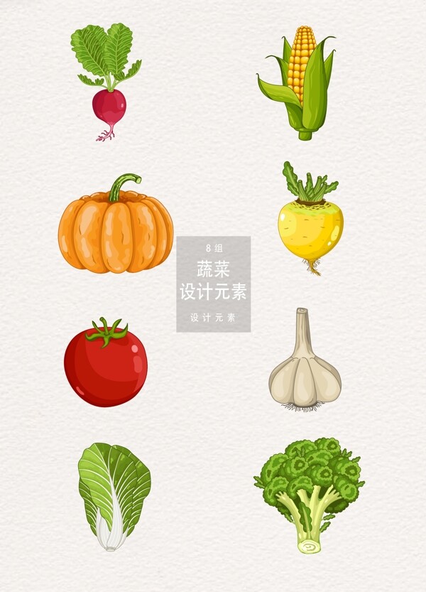 8款蔬菜插画手绘设计元素