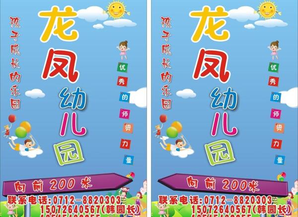 幼儿园指示牌图片