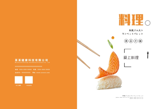 清新时尚日式料理美食画册封面
