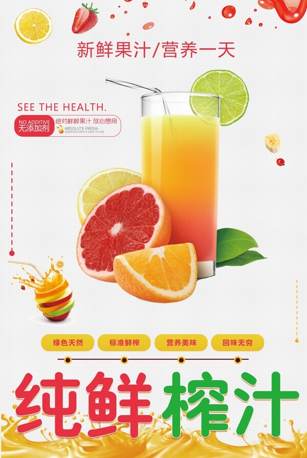 大气鲜榨果汁促销宣传海报