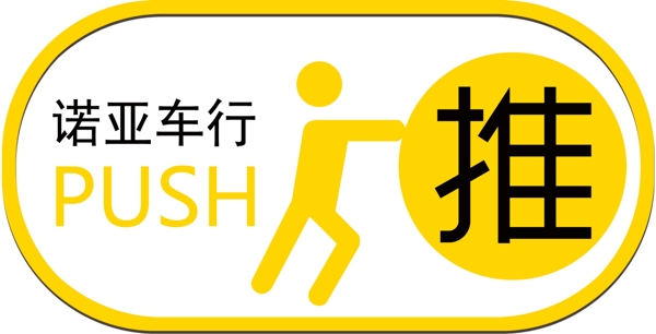 推拉牌
