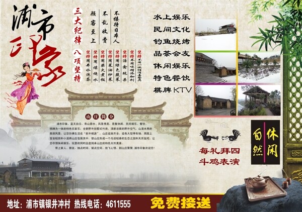 农家乐宣传单图片