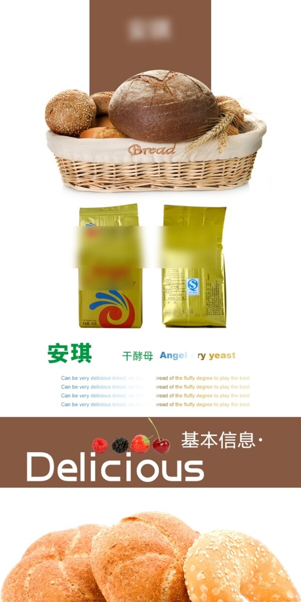 干酵母食品详情厨房详情