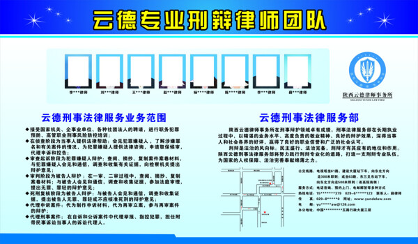 专业刑辩律师展板