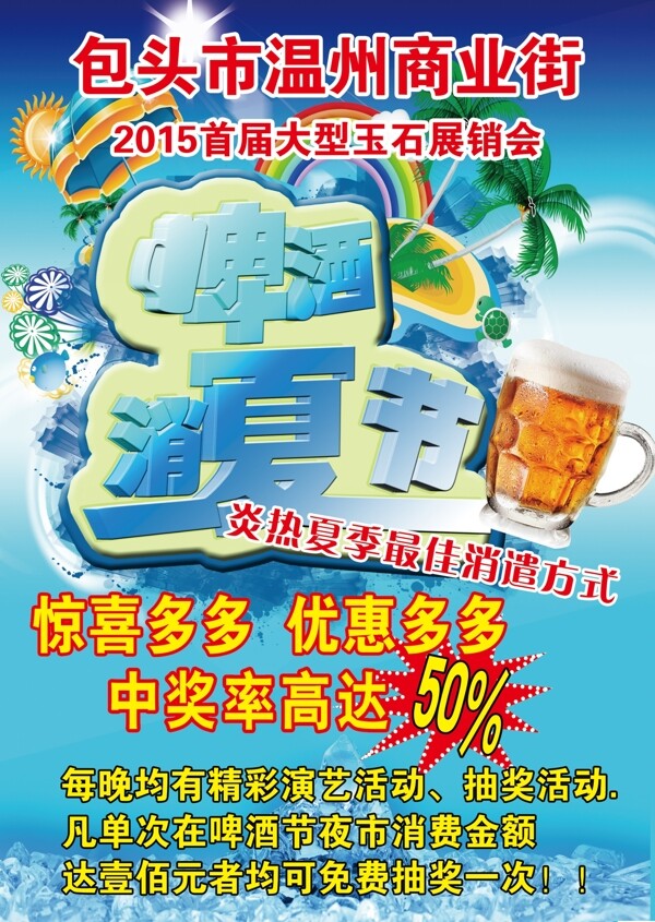 啤酒消夏节