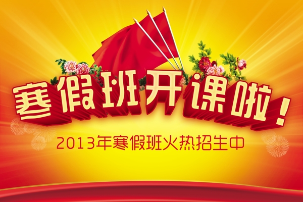寒假班展板图片