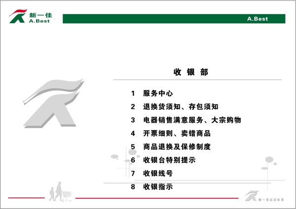 新一佳超市VIS矢量CDR文件VI设计VI宝典