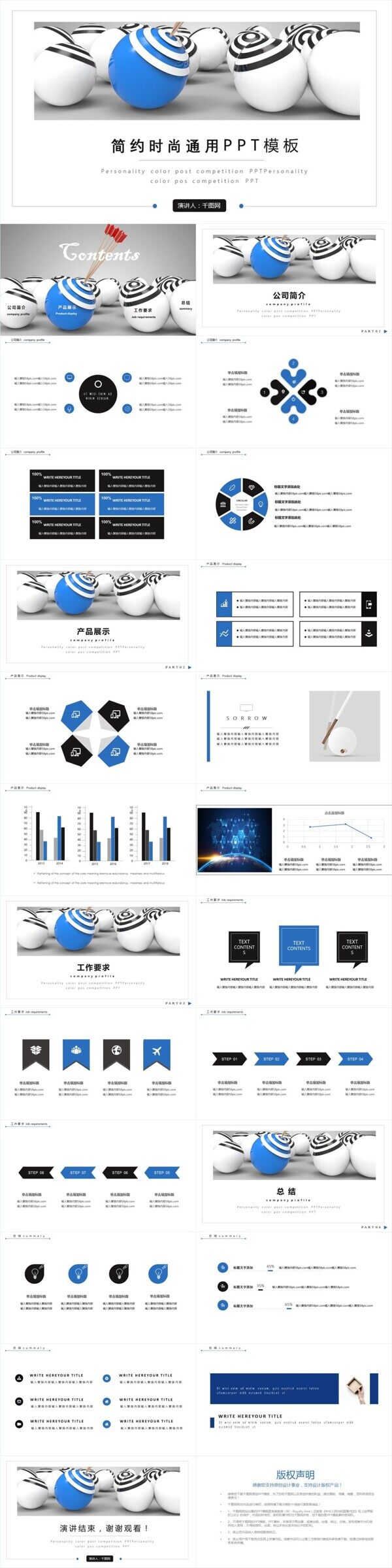 蓝色简约时尚通用PPT模板