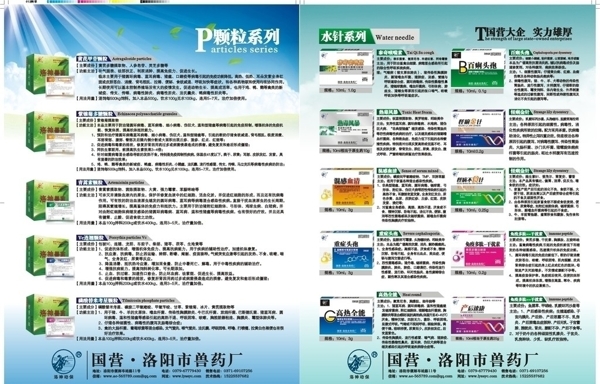 洛阳兽药厂DM图片