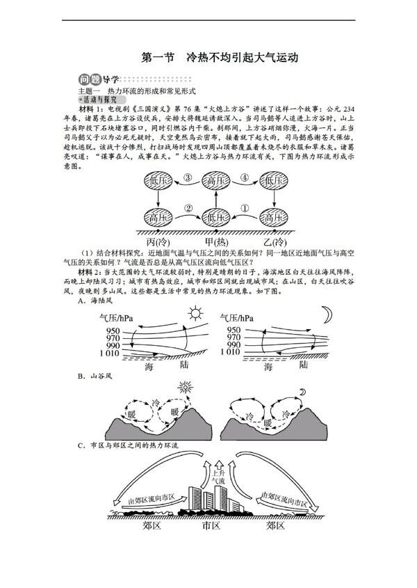 地理人教版高中必修一目标导学第二章地球上的大气5份含解析