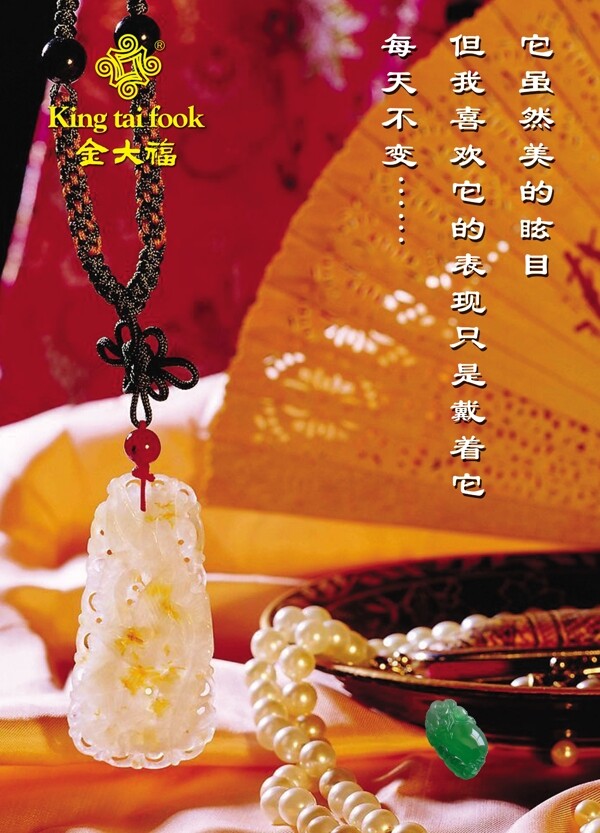金大福珠宝首饰广告海报图片