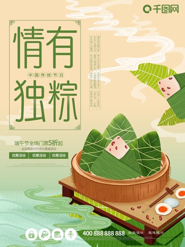 情有独粽端午节中国传统节日小清新粽子海报