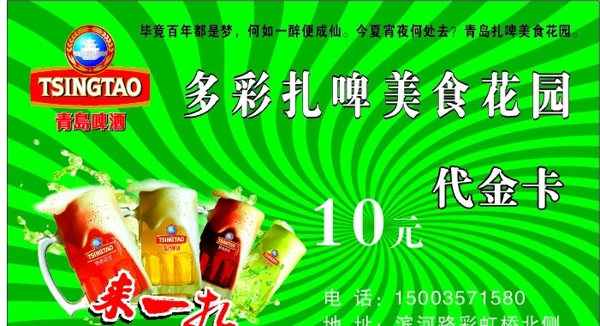 青岛啤酒代金券1图片