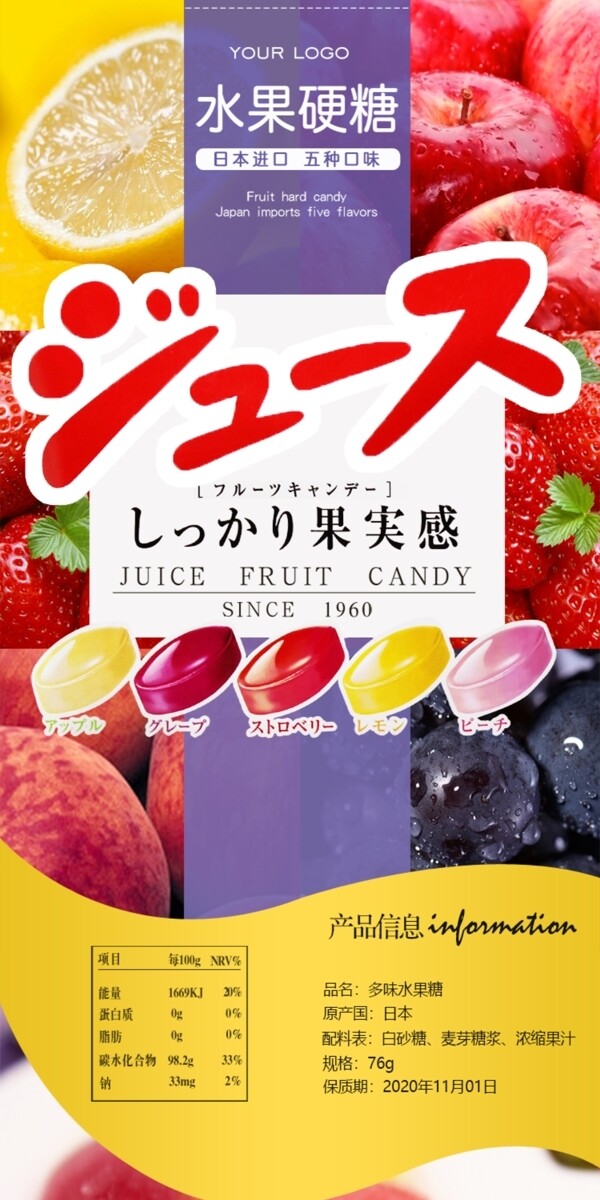 多种口味水果硬糖淘宝详情页