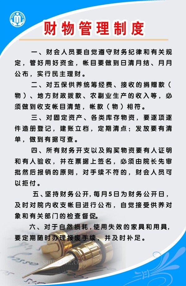 财务制度图片