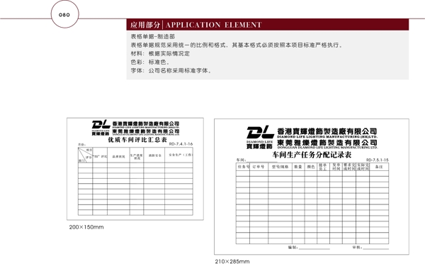 香港宝辉灯饰VI矢量CDR文件VI设计VI宝典