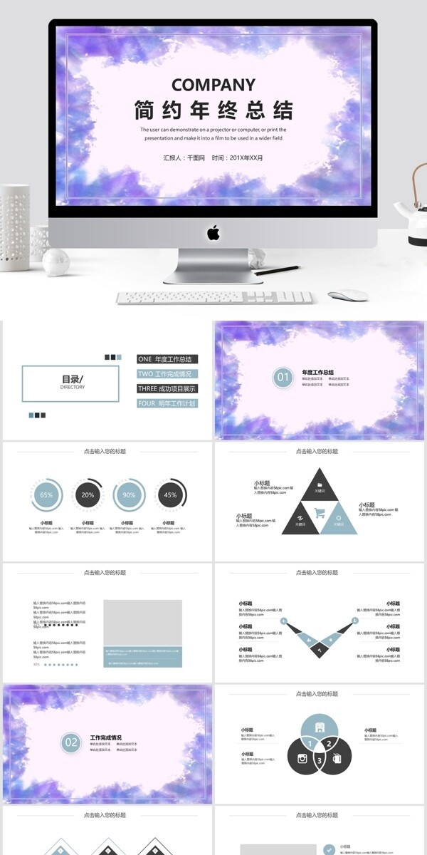 时尚简约风年终工作总结PPT模板
